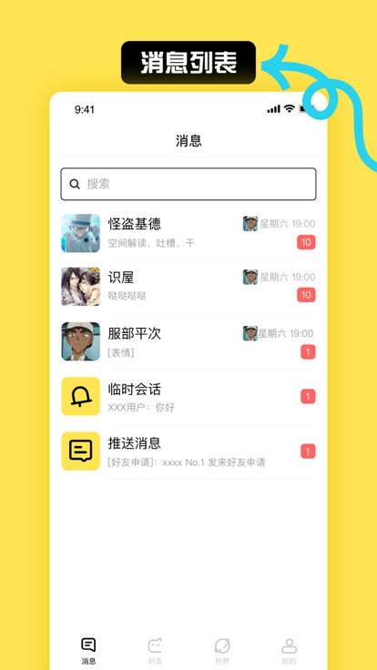 小C界手机软件app截图