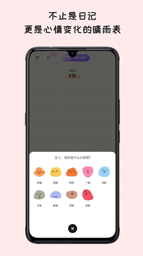 EMMO日记本手机软件app截图