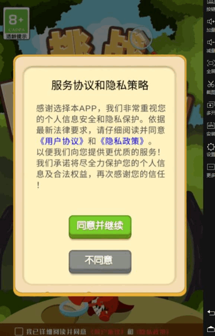 挑战眼力劲手游app截图