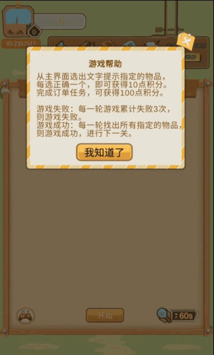 挑战眼力劲手游app截图