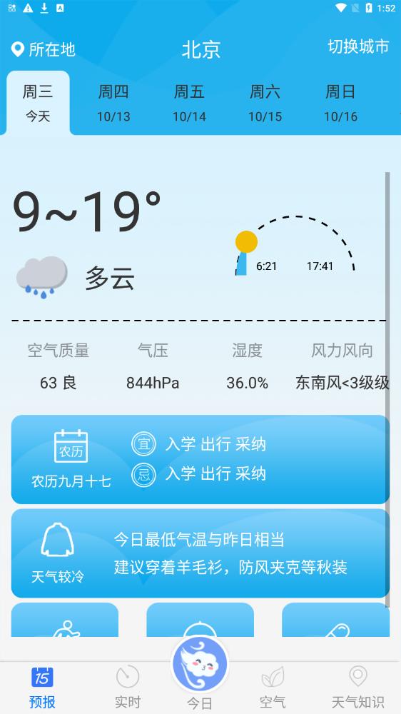 天气预报实况手机软件app截图