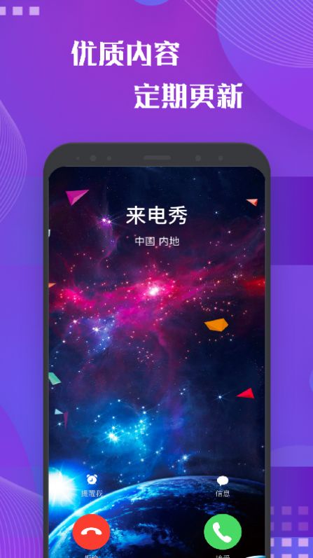 彩屏来电秀手机软件app截图