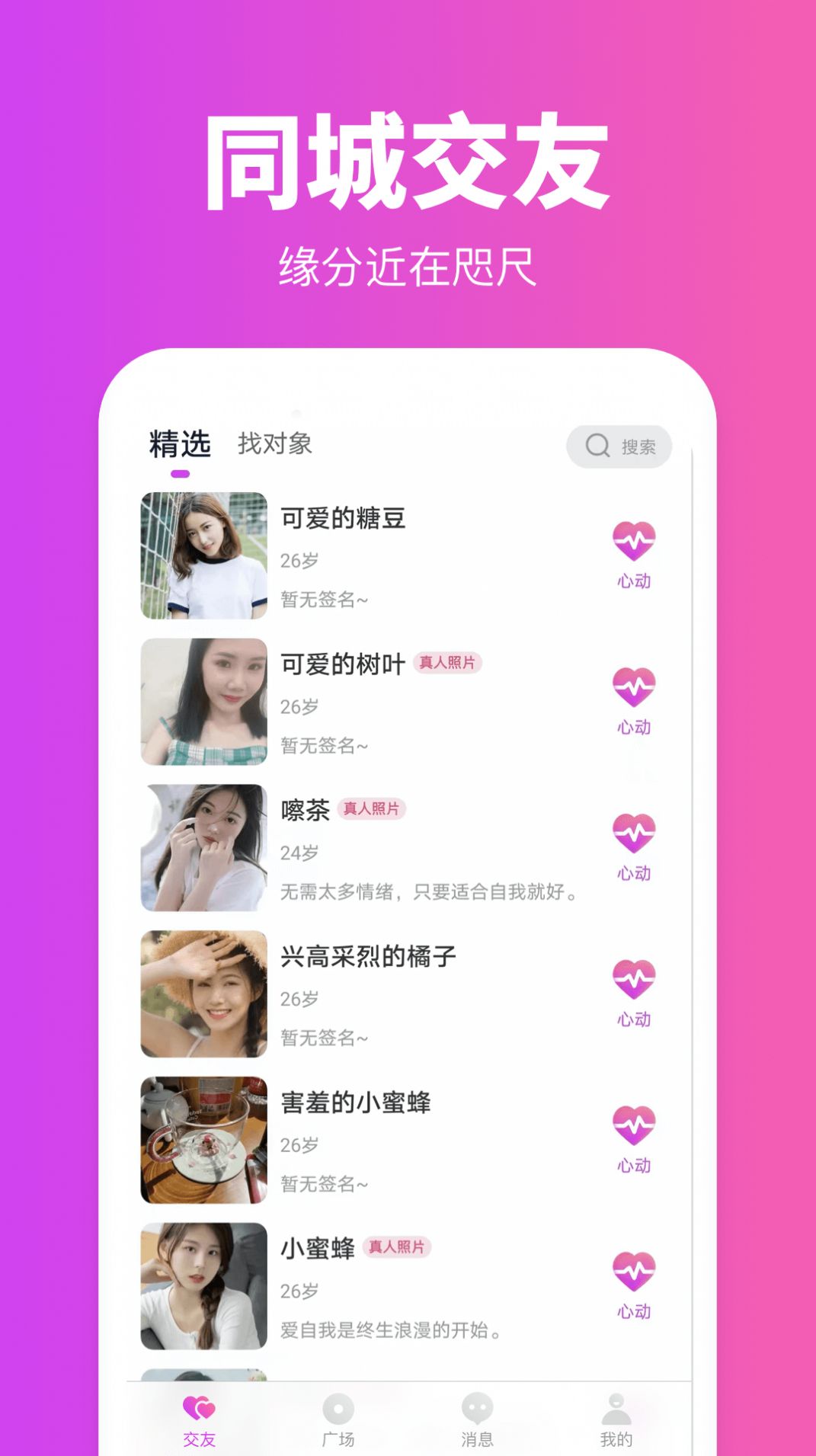 同城陌玩手机软件app截图