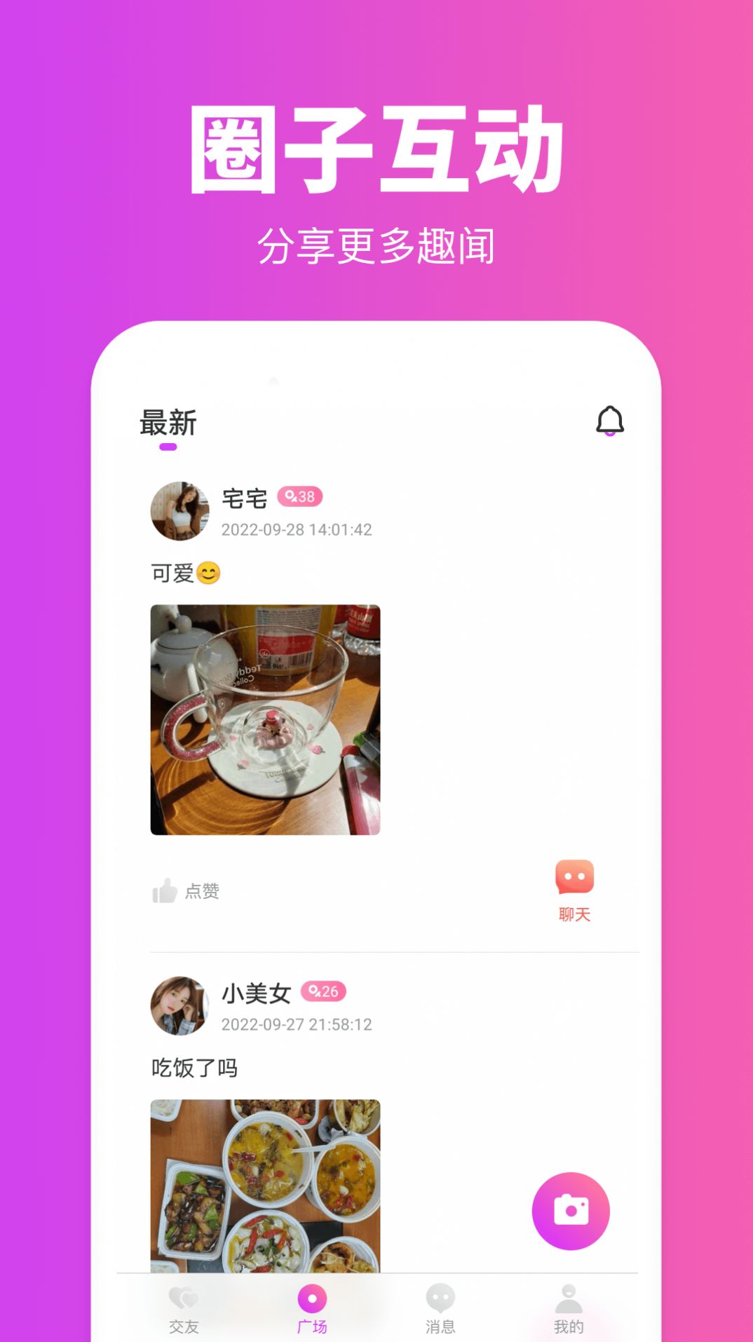 同城陌玩手机软件app截图