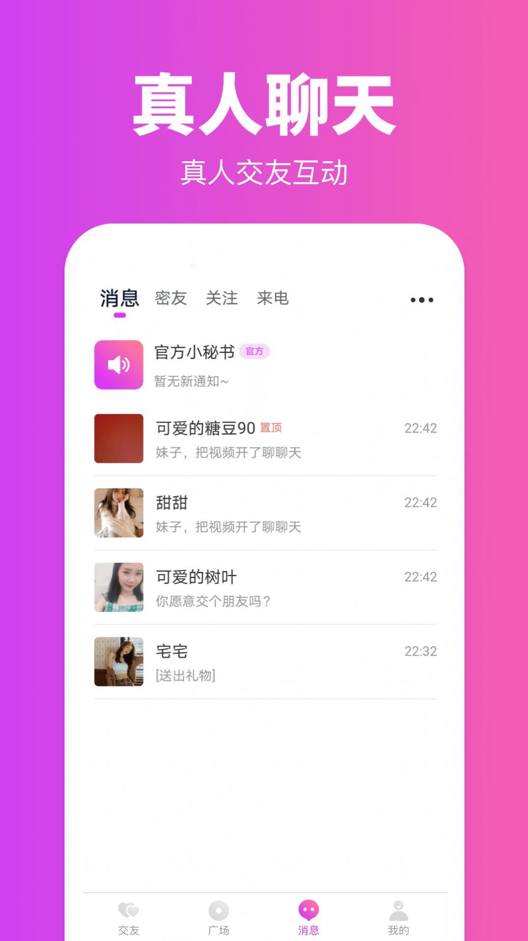 同城陌玩手机软件app截图