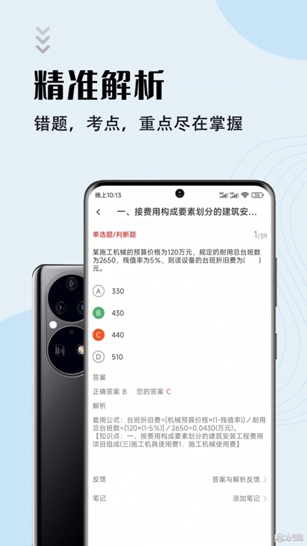 二级建造师智题库手机软件app截图