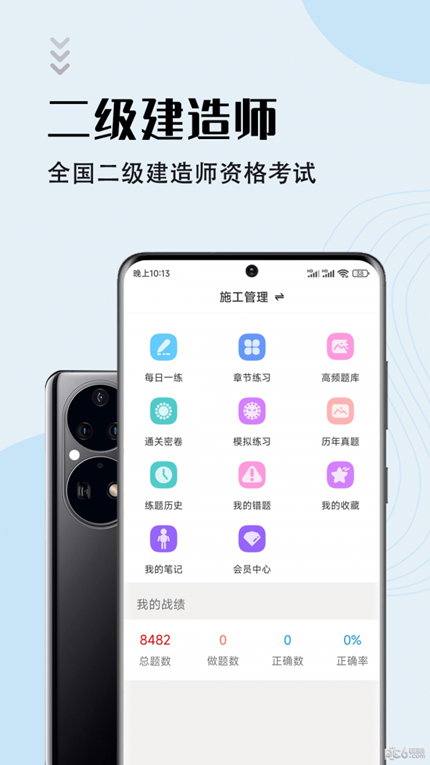 二级建造师智题库手机软件app截图