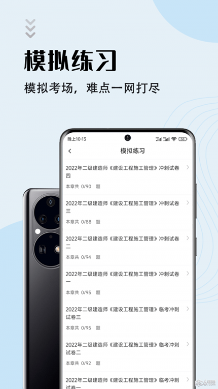 二级建造师智题库手机软件app截图