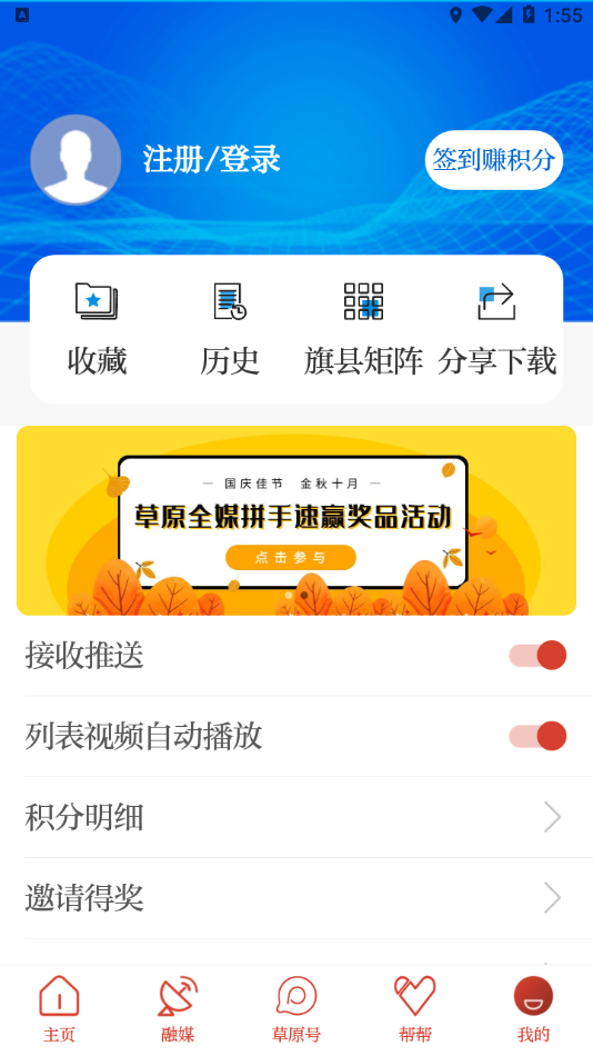 草原全媒手机软件app截图