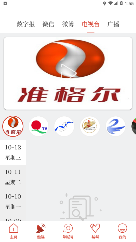 草原全媒手机软件app截图