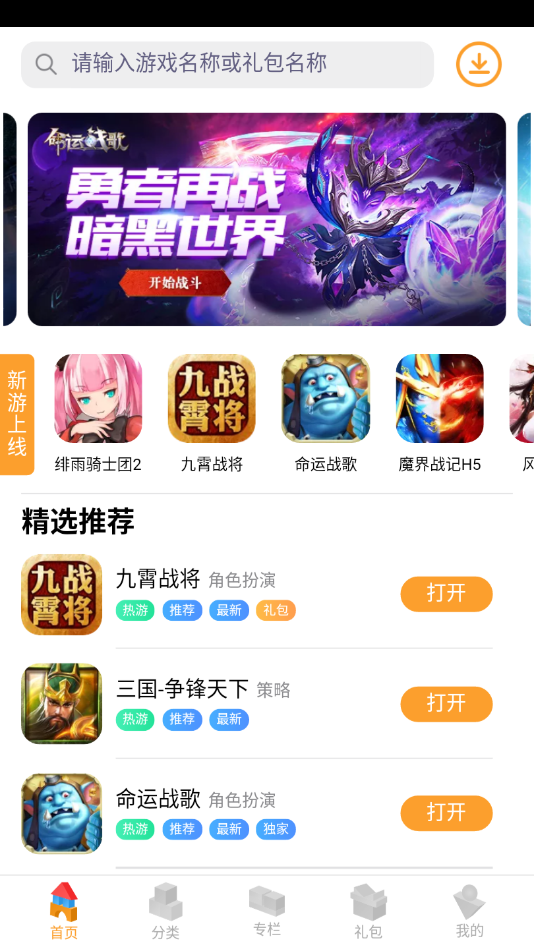 逗方游戏盒子最新下载手机软件app截图