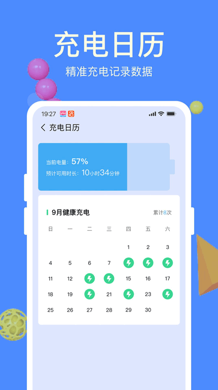 天天充电宝手机软件app截图