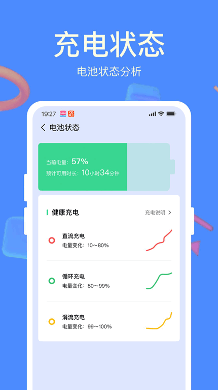 天天充电宝手机软件app截图