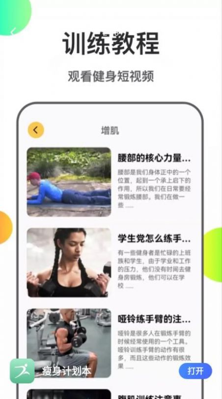 瘦身计划本手机软件app截图