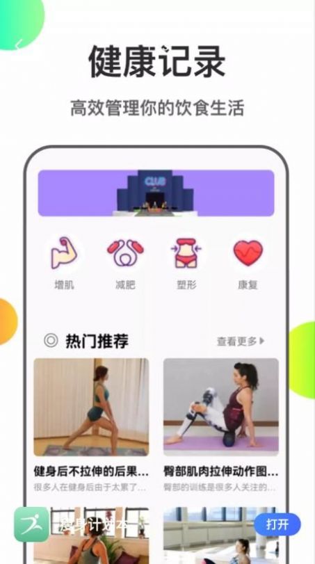 瘦身计划本手机软件app截图