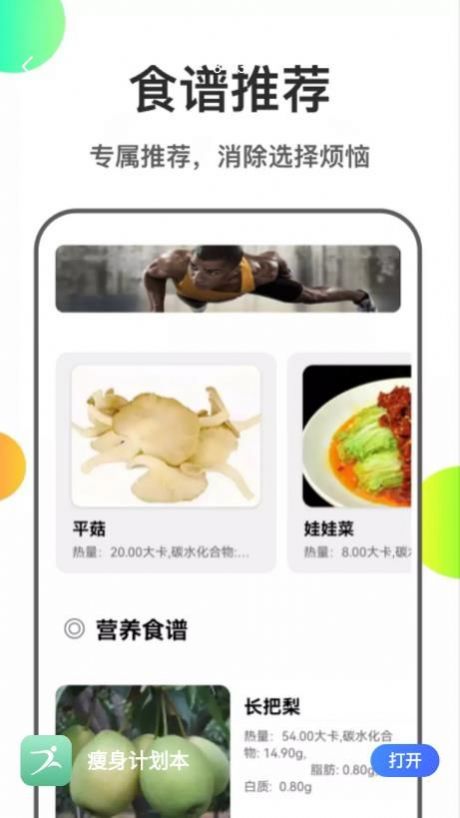 瘦身计划本手机软件app截图