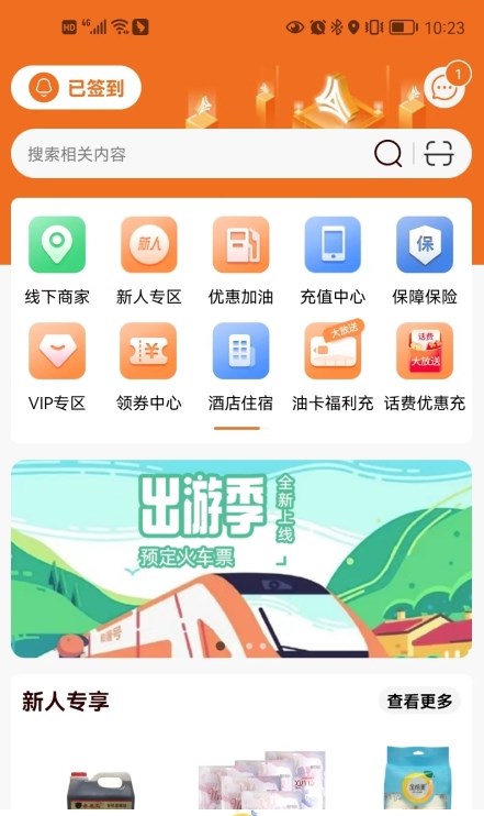 享时代生活超市手机软件app截图