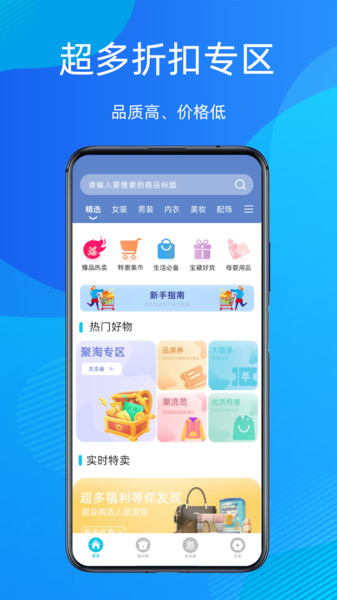 多惠拼手机软件app截图