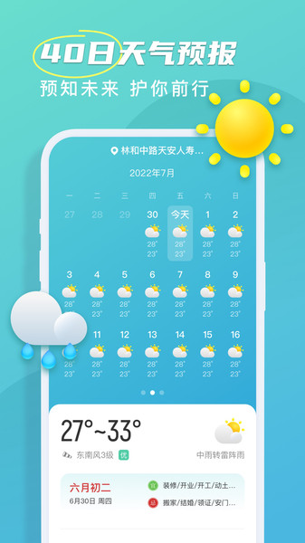 良辰天气手机软件app截图