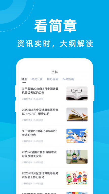 计算机考试宝典手机软件app截图