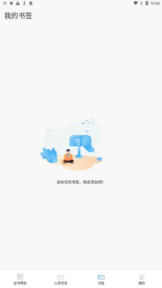 书单必看助手手机软件app截图