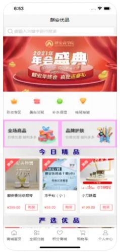 麒安优品手机软件app截图