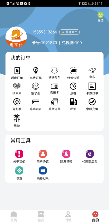 醉美生活手机软件app截图