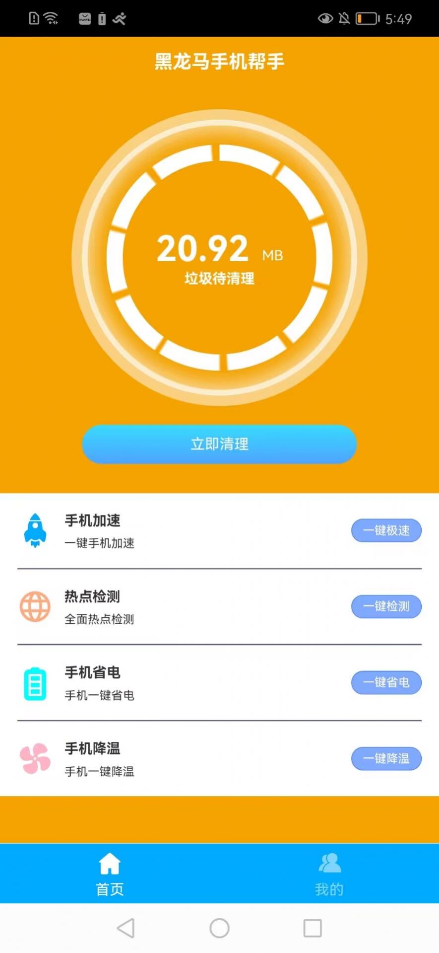 黑龙马手机帮手手机软件app截图