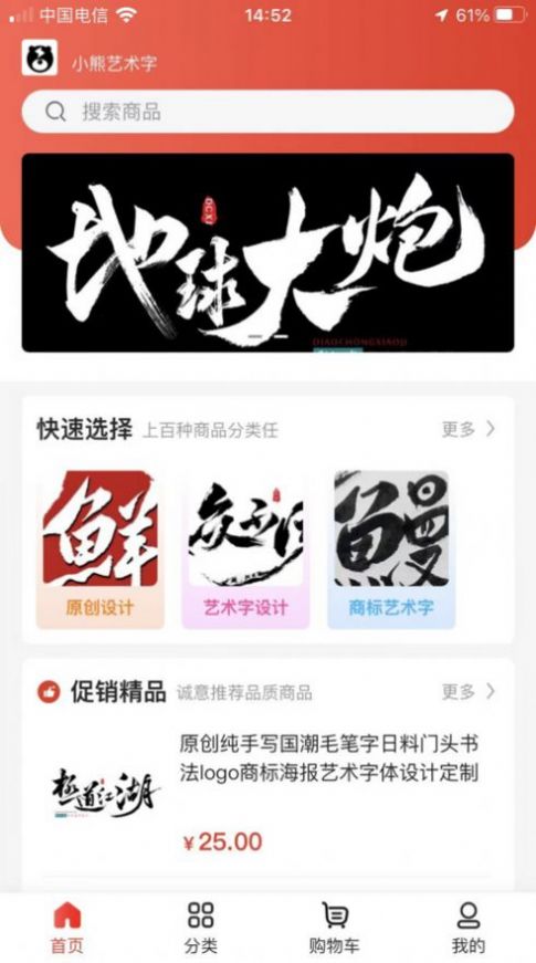 小熊艺术字手机软件app截图