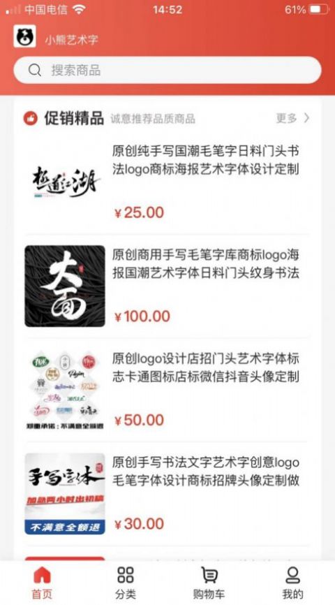 小熊艺术字手机软件app截图