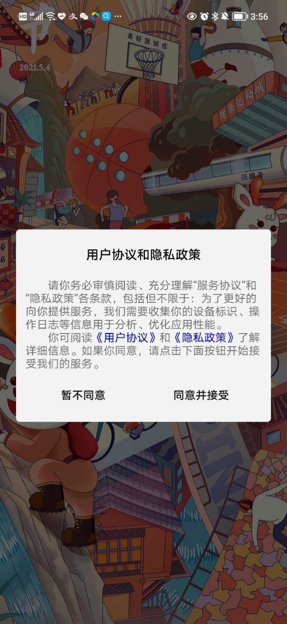 夜来购手机软件app截图