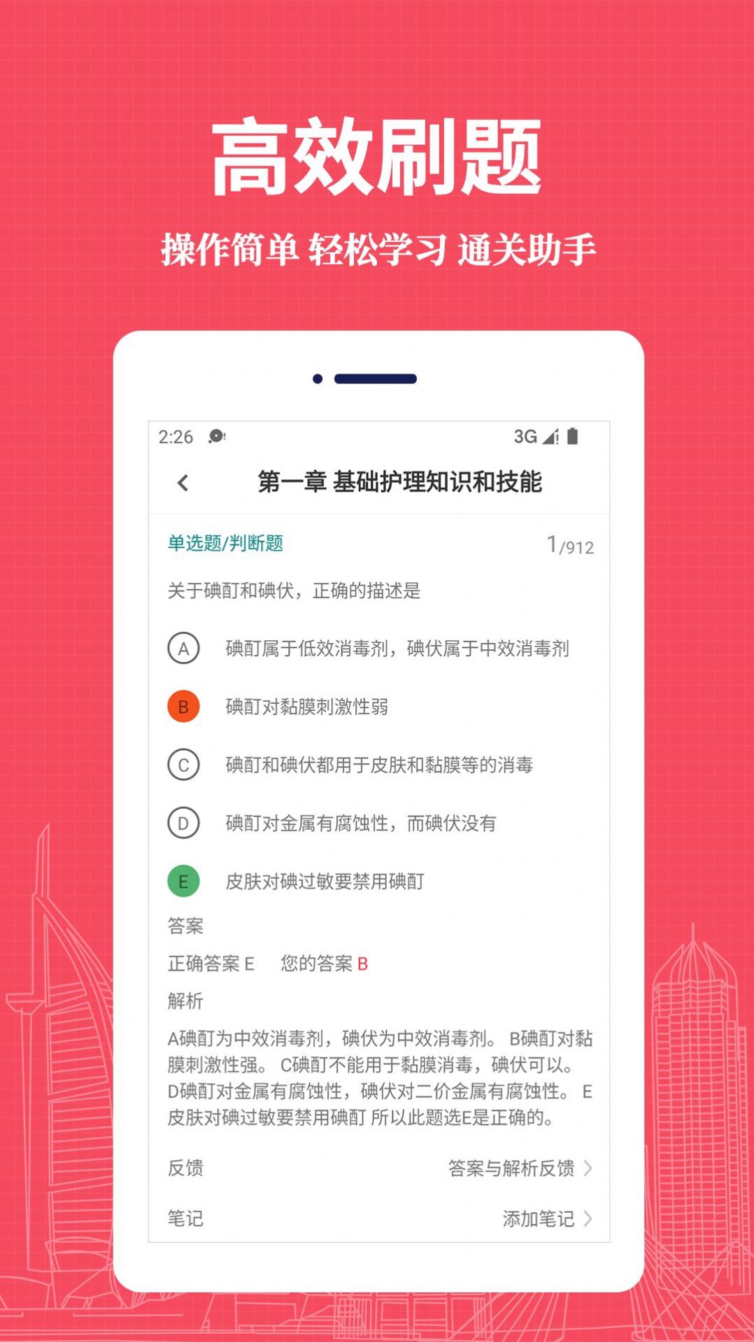 执业护士易题库手机软件app截图