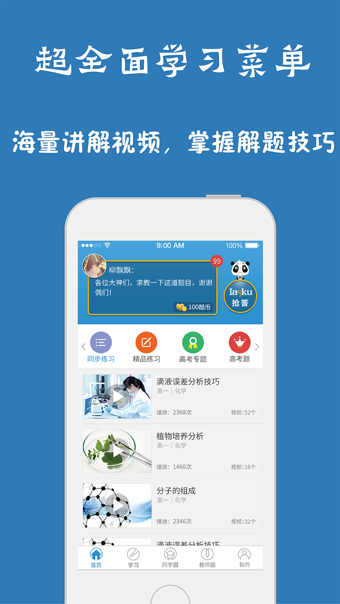 问酷高中英语手机软件app截图