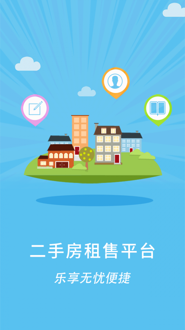 二手房租售手机软件app截图