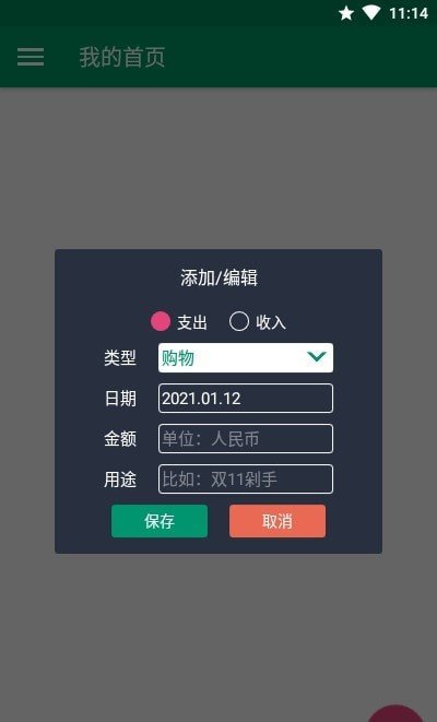 简账手机软件app截图