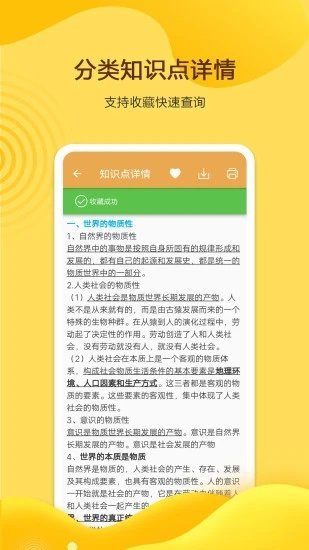 高考政治通手机软件app截图