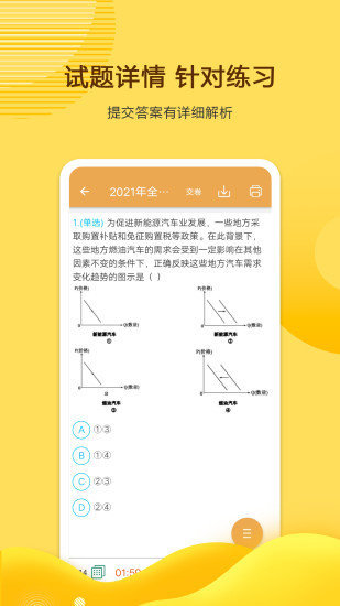 高考政治通手机软件app截图