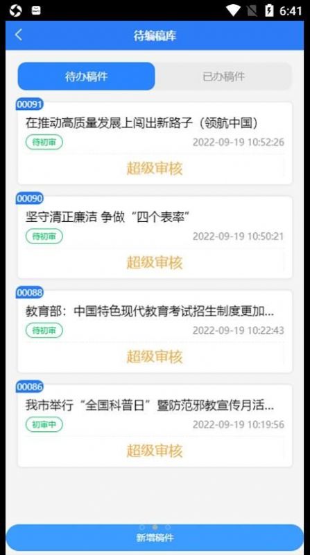 智慧濮报手机软件app截图