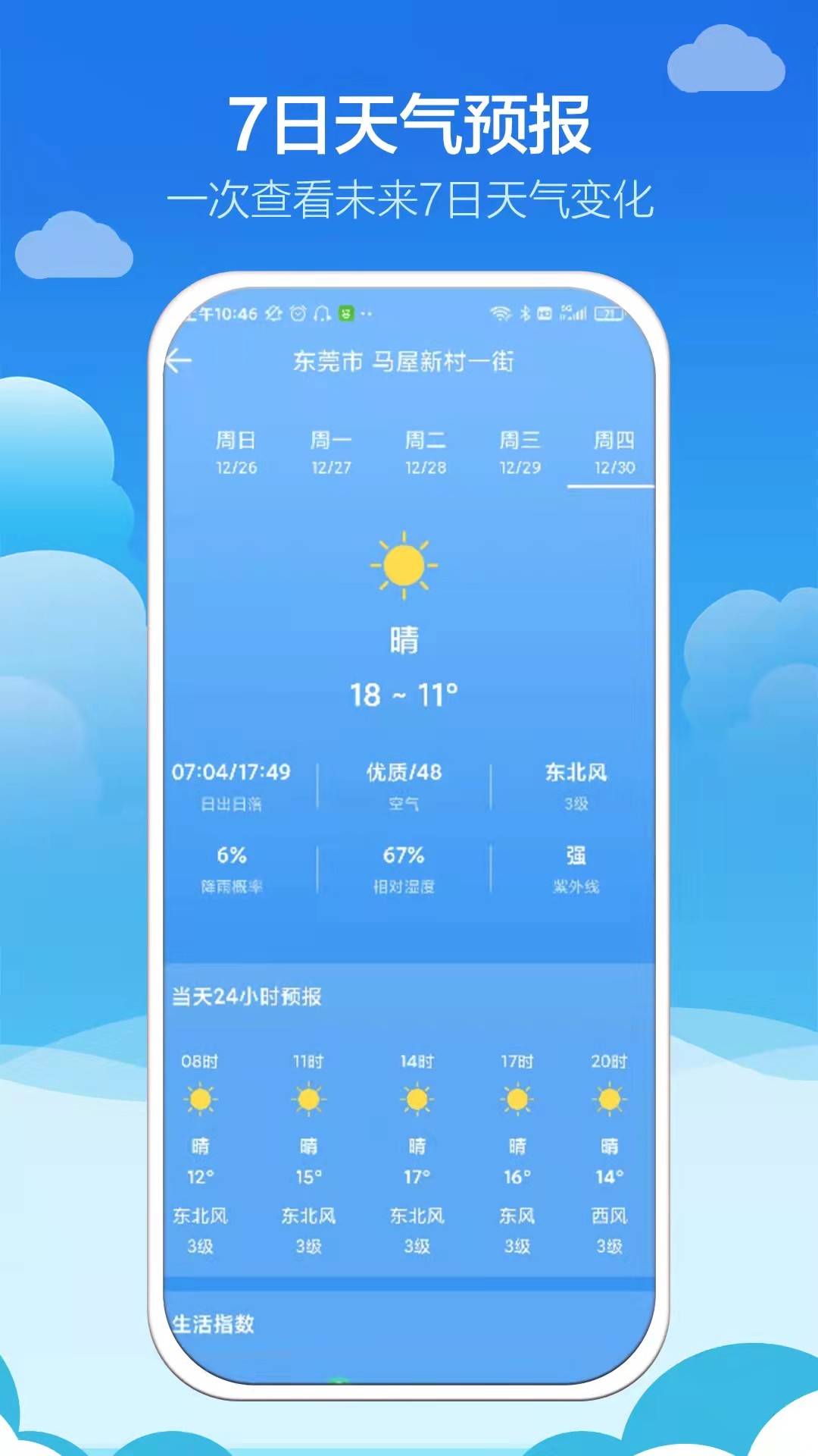 知趣天气2022版下载安装手机软件app截图