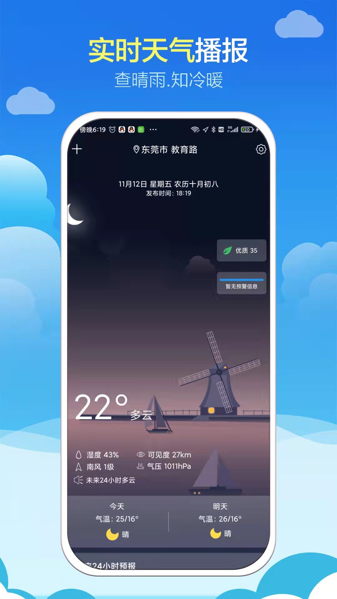 知趣天气2022版下载安装手机软件app截图