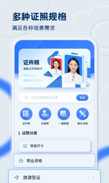 先讯一寸照手机软件app截图