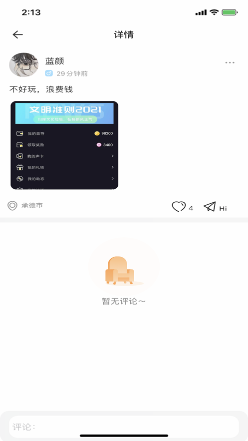 音麦交友手机软件app截图