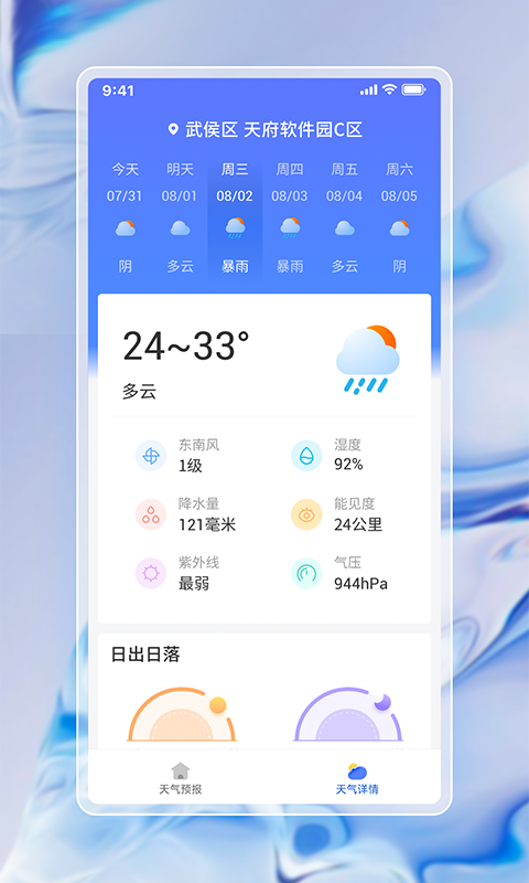 每日天气通手机软件app截图