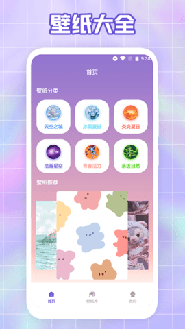 唯美桌面壁纸手机软件app截图