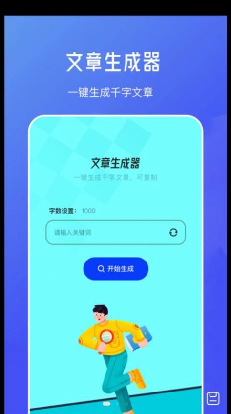 伪原创文章生成器手机软件app截图