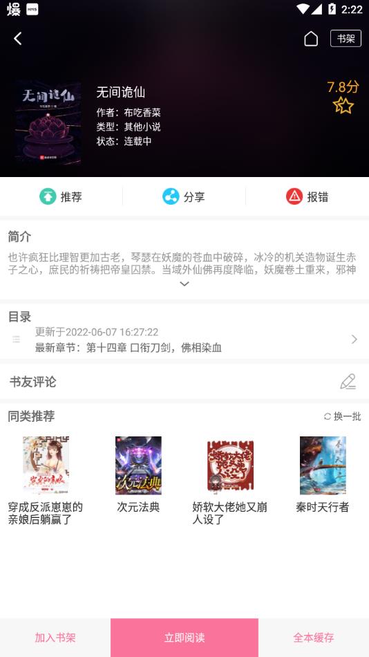 阅民小说手机软件app截图