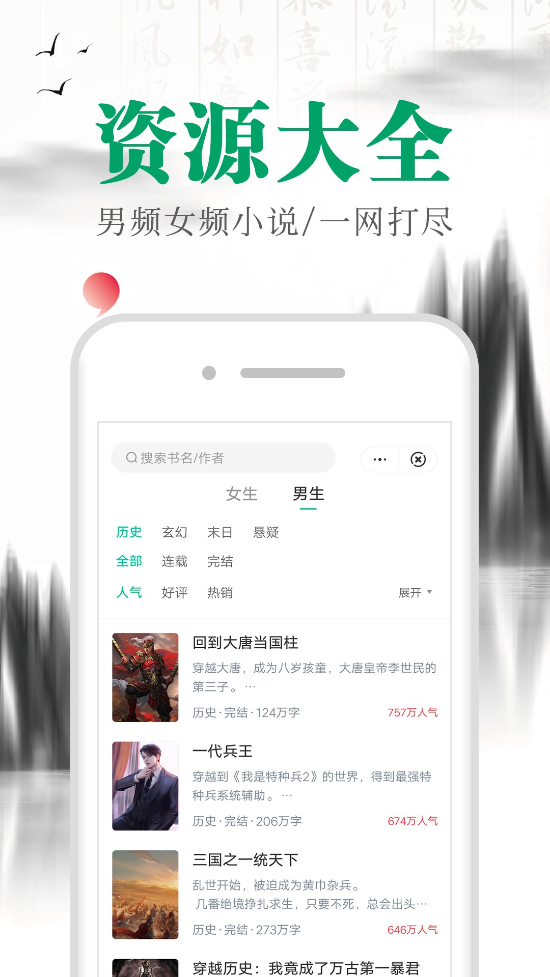 满孟小说手机软件app截图