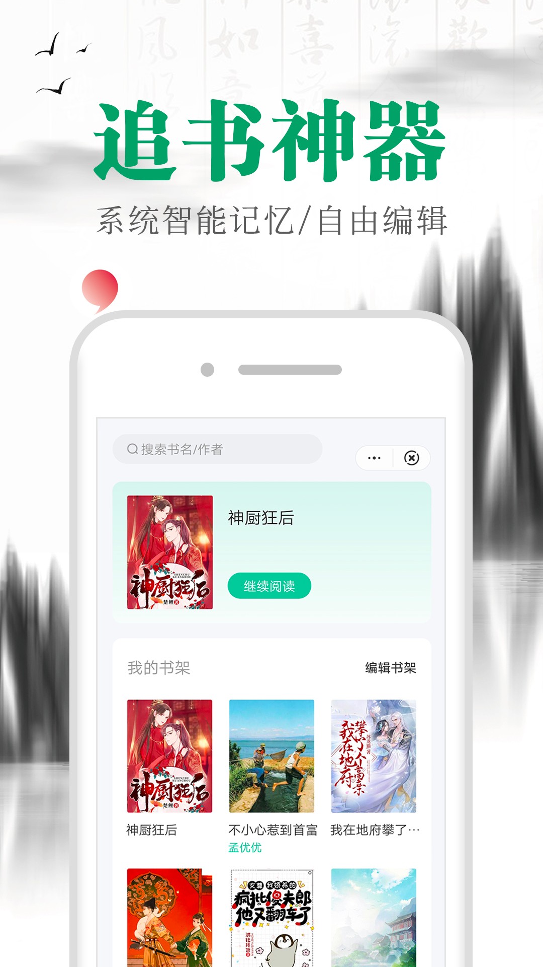 满孟小说手机软件app截图