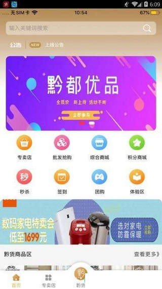 黔都优品手机软件app截图