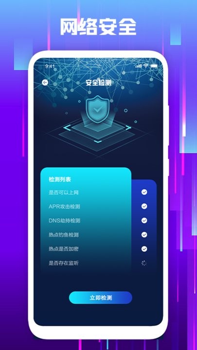 无线万能网络助手手机软件app截图